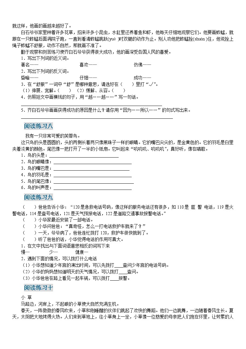 部编版二年级下册语文语文阅读训练55篇03
