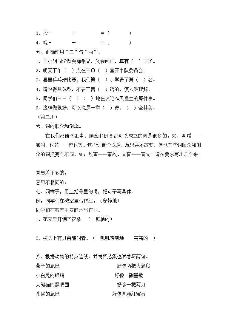 部编版二年级下册语文趣味语文练习题02