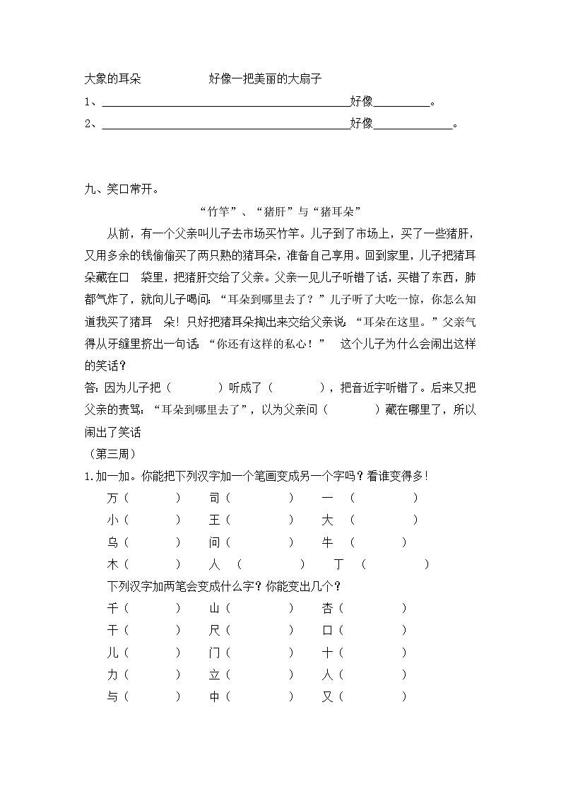 部编版二年级下册语文趣味语文练习题03
