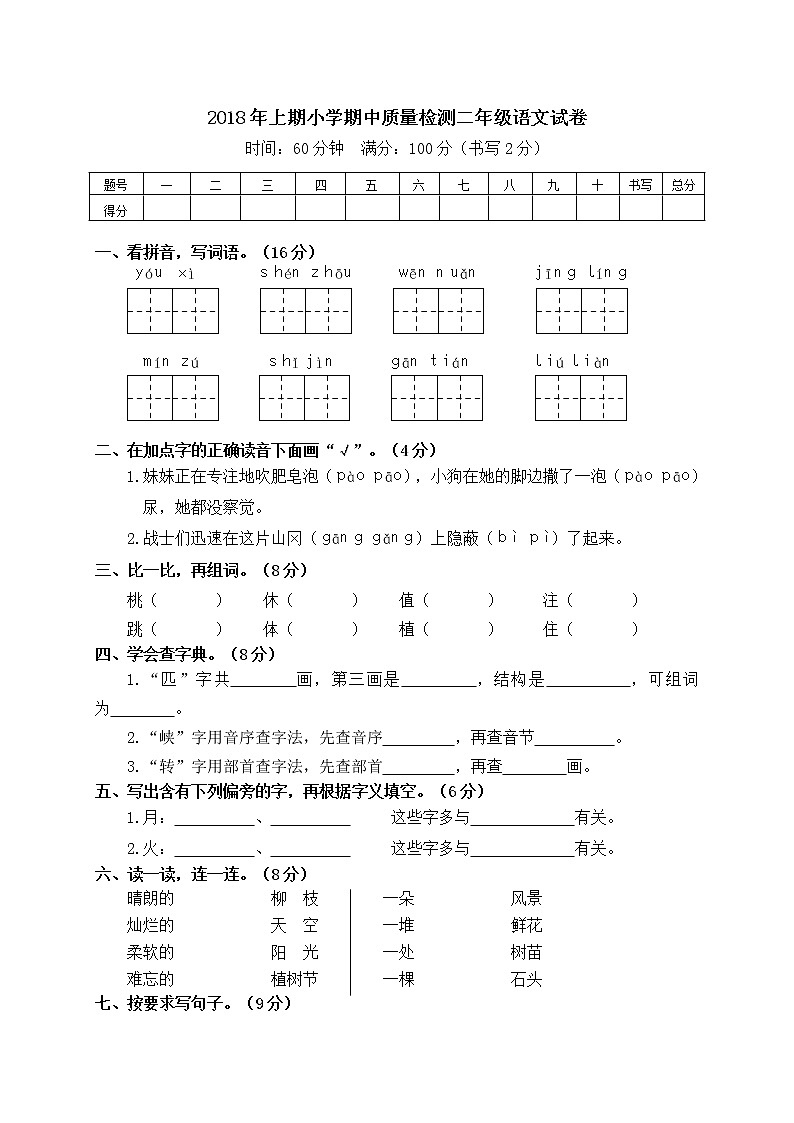 部编版二年级下册语文期中质量检测第1页