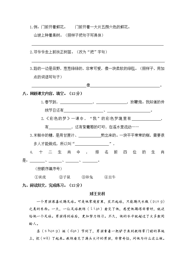 部编版二年级下册语文期中质量检测第2页