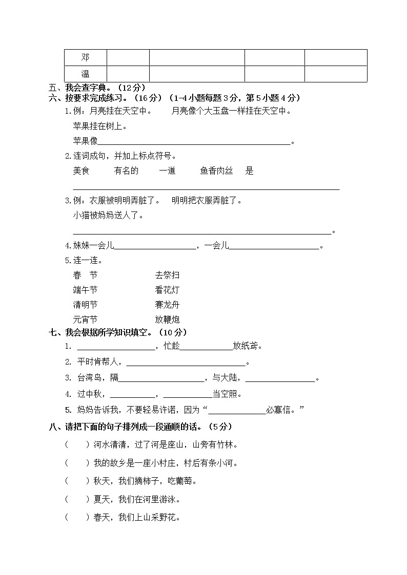 部编版二年级下册语文期中质量测评第2页