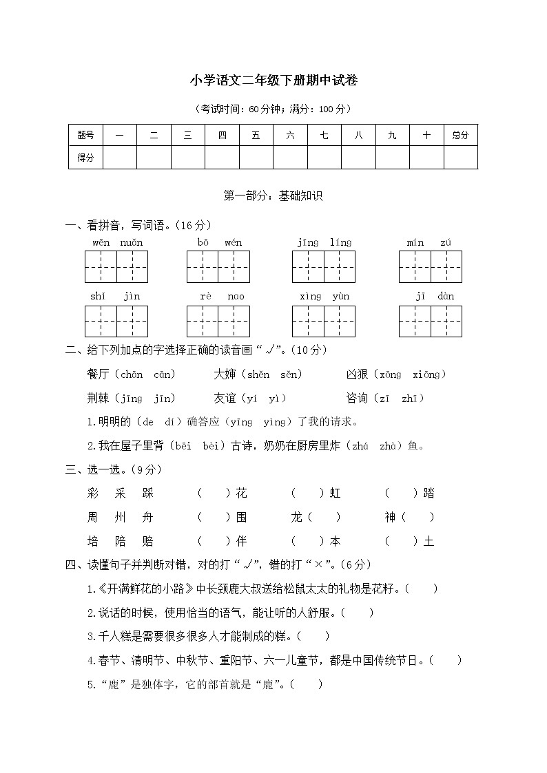 部编版二年级下册语文期中试卷第1页