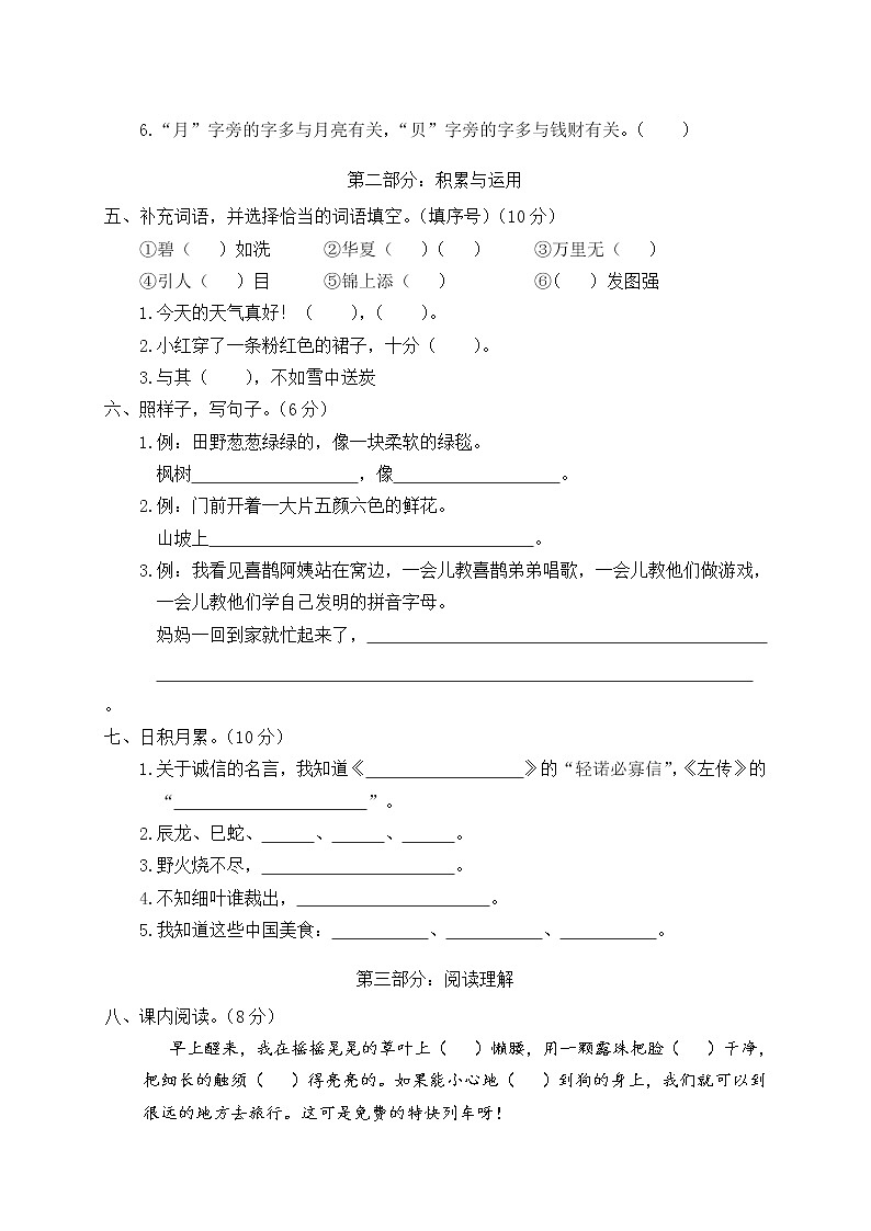 部编版二年级下册语文期中试卷第2页