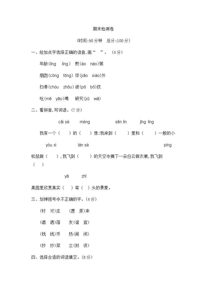 部编版小学二年级语文下册期末测试卷 (2)01