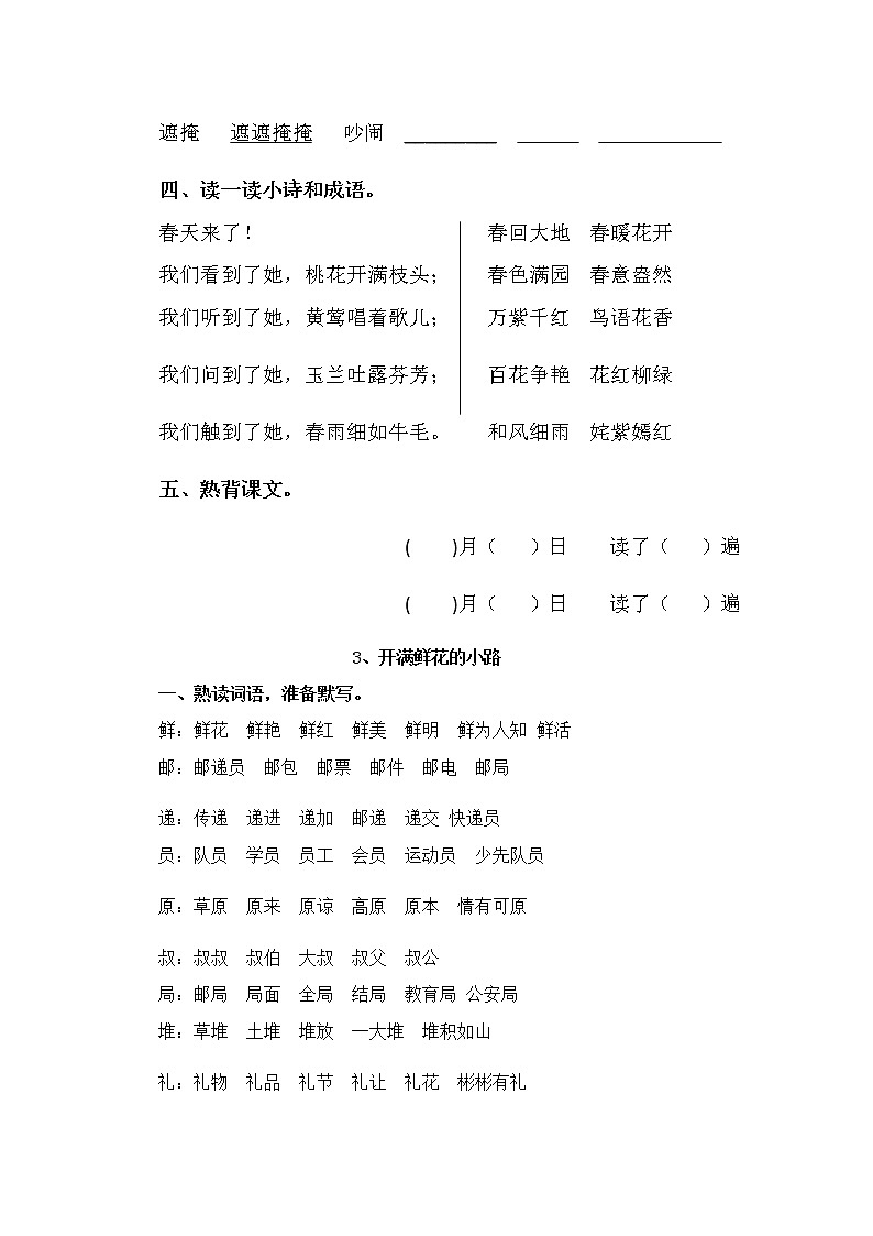 部编版二年级下册语文一二单元每日一练03