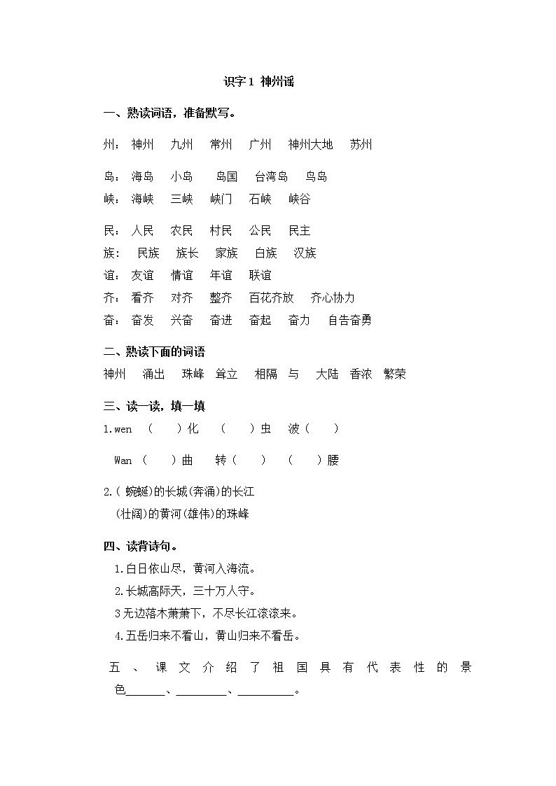 部编版二年级下册语文三四单元每日一练第1页