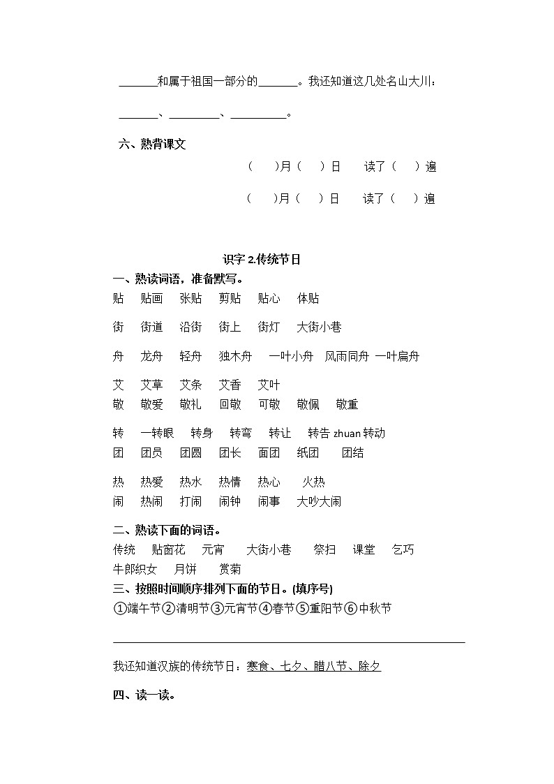 部编版二年级下册语文三四单元每日一练第2页