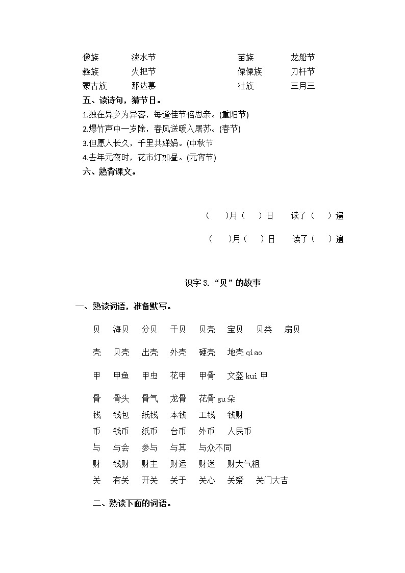 部编版二年级下册语文三四单元每日一练第3页