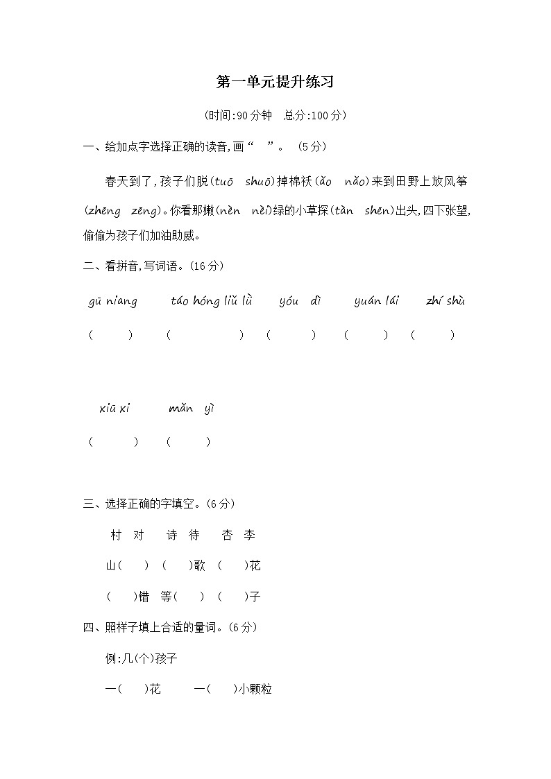 部编版二年级下册语文第一单元提升练习二01