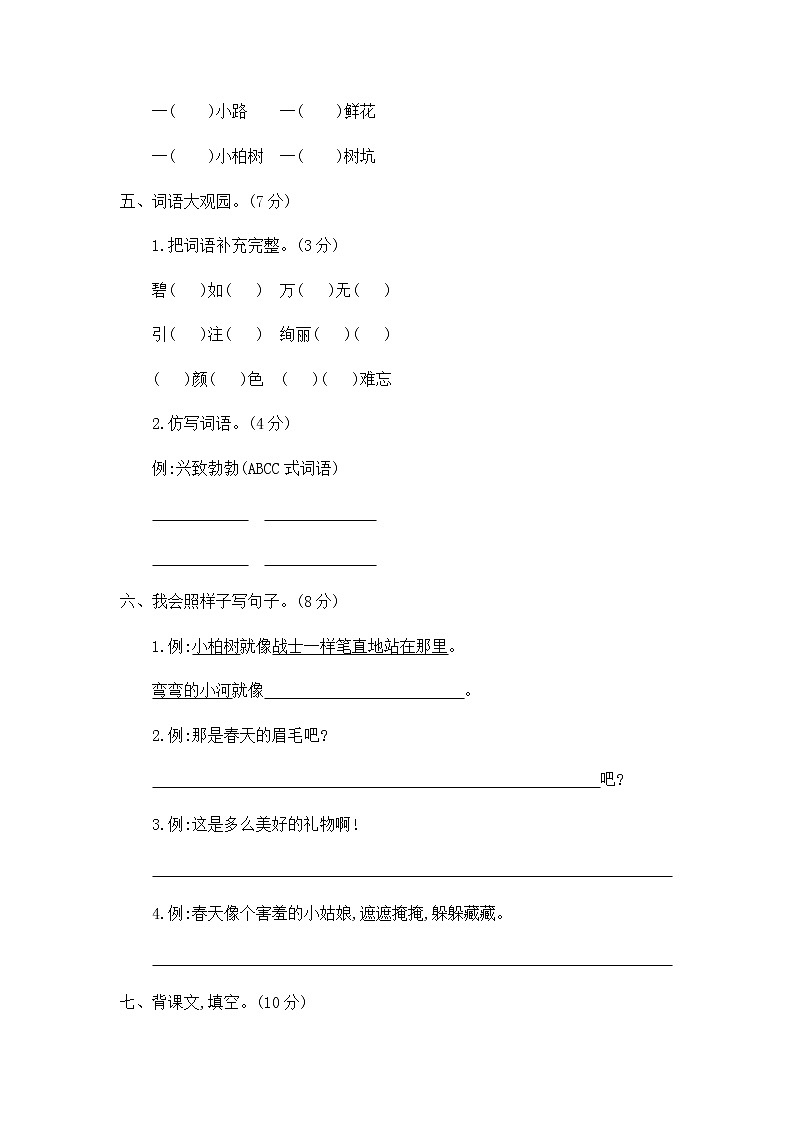 部编版二年级下册语文第一单元提升练习二02