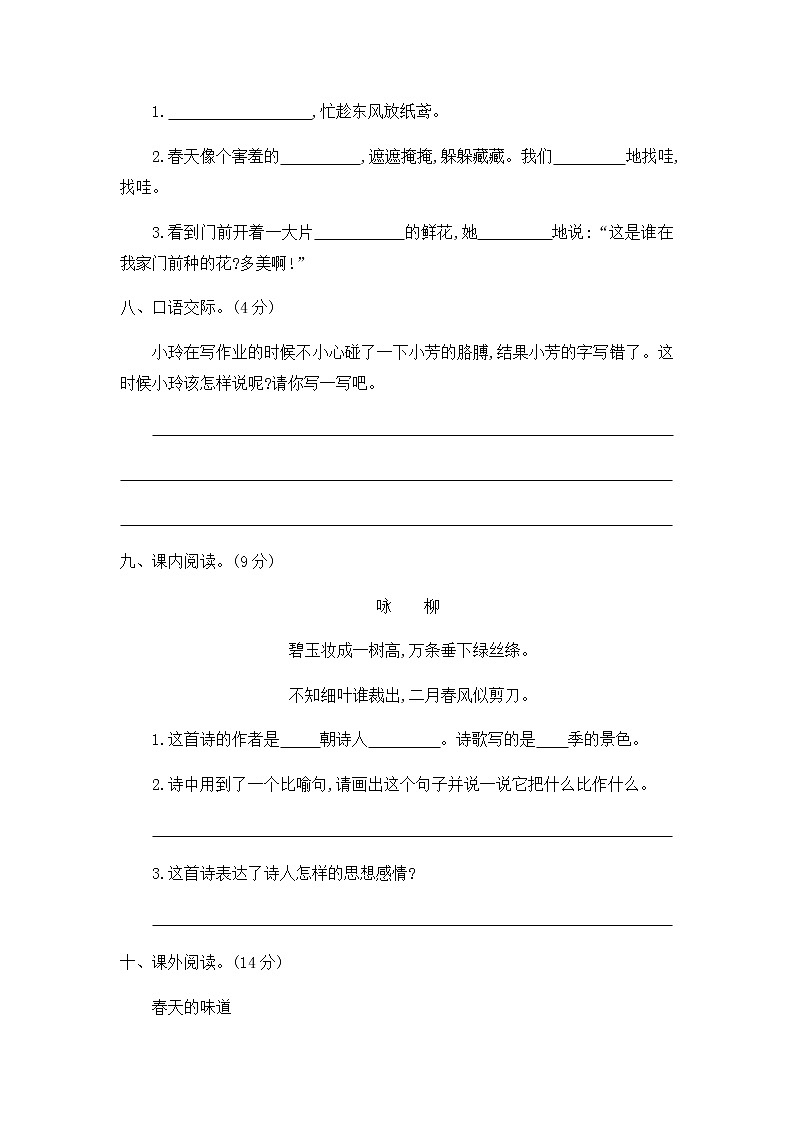 部编版二年级下册语文第一单元提升练习二03