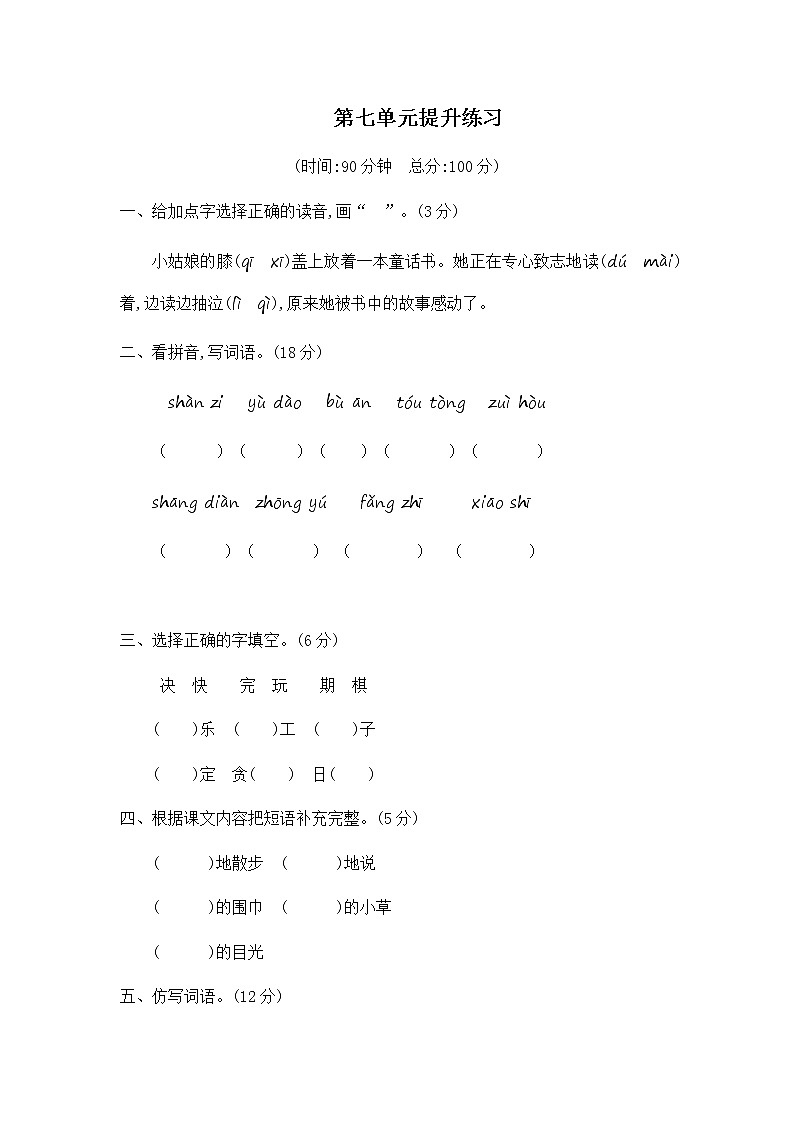 部编版二年级下册语文第七单元提升练习二01