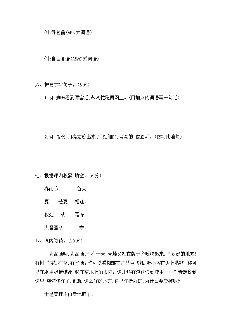 部编版二年级下册语文第七单元提升练习二02