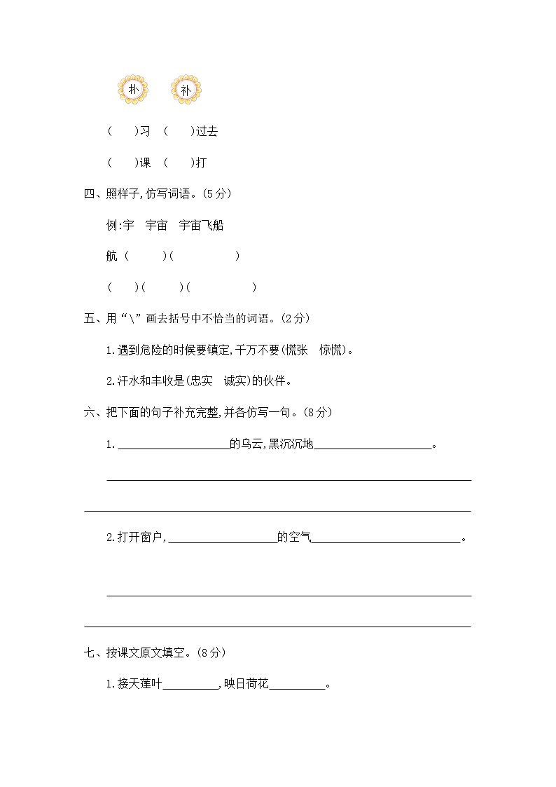 部编版二年级下册语文第六单元提升练习二第2页
