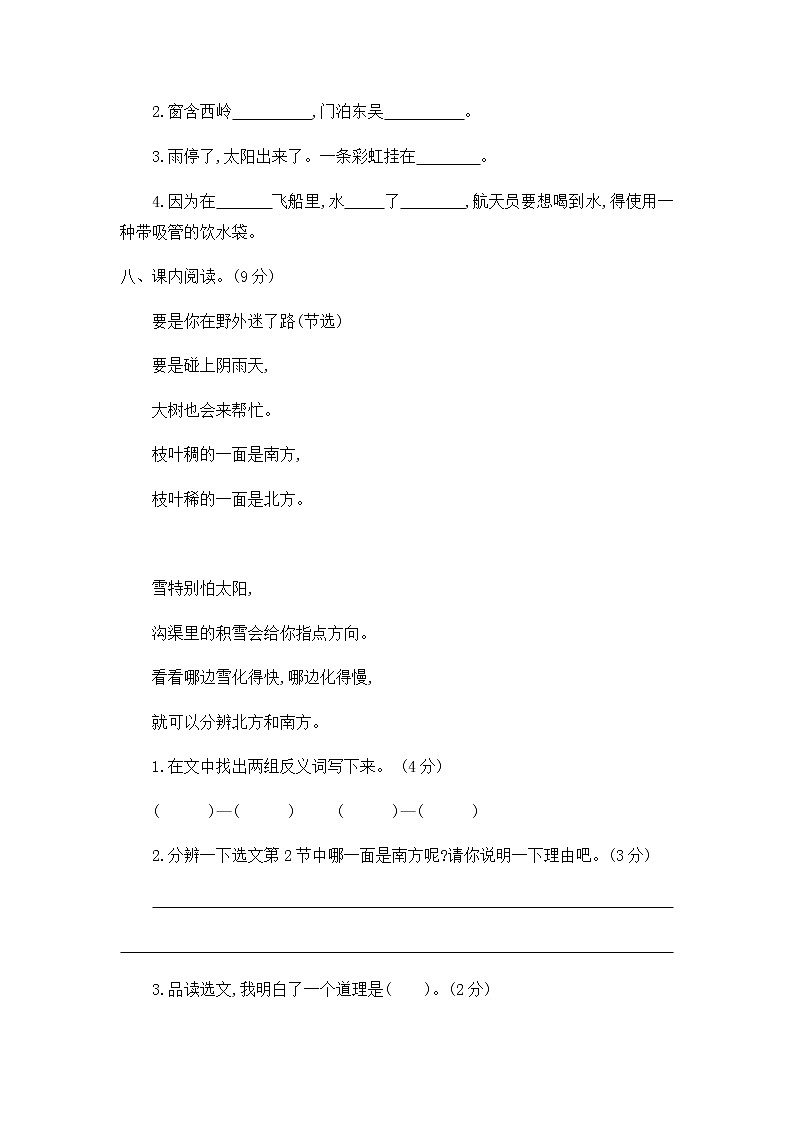 部编版二年级下册语文第六单元提升练习二第3页