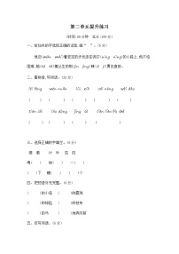 小学语文人教部编版二年级下册课文2综合与测试优秀随堂练习题