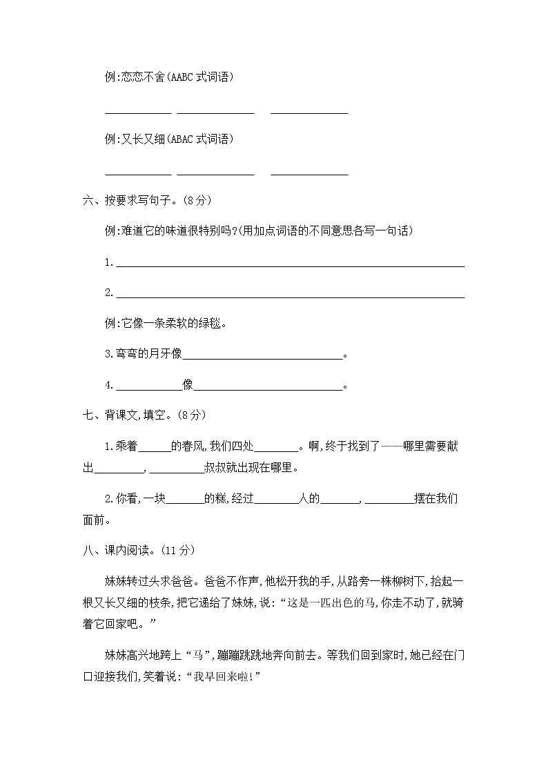 部编版二年级下册语文第二单元提升练习二02