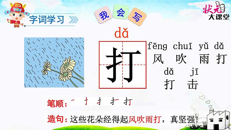 识字7 操场上 课件04