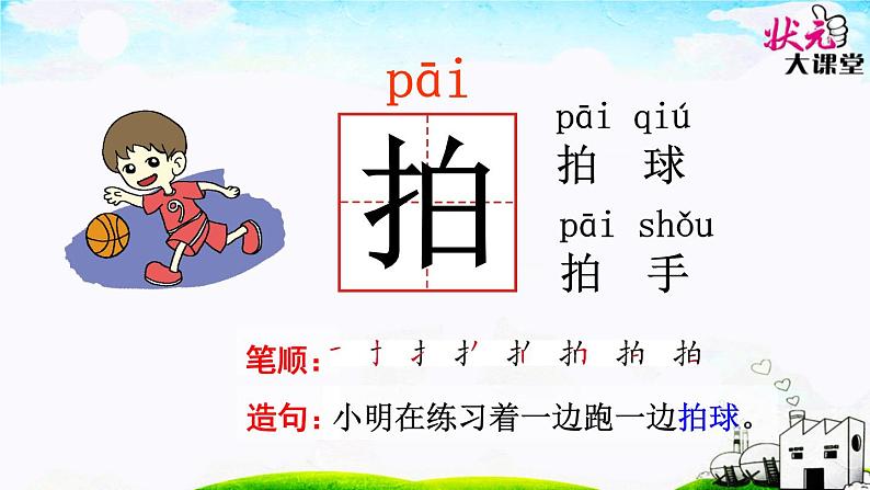 识字7 操场上 课件05