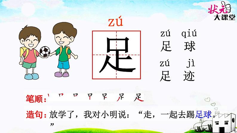 识字7 操场上 课件07