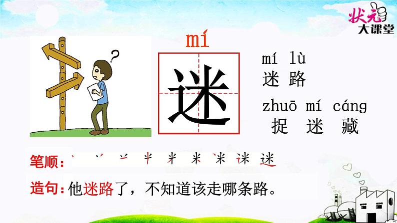 识字5 动物儿歌 课件06