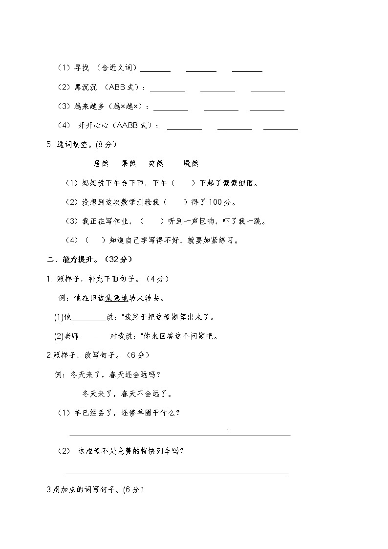 部编版语文二年级下册第二次月考测试卷（1-6单元）02