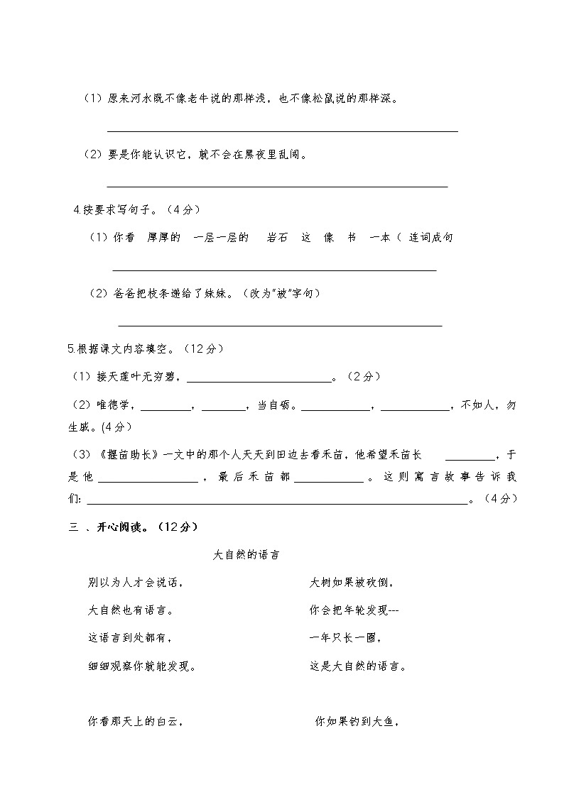 部编版语文二年级下册第二次月考测试卷（1-6单元）03