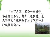 第一单元《语文园地》第一课时 课件