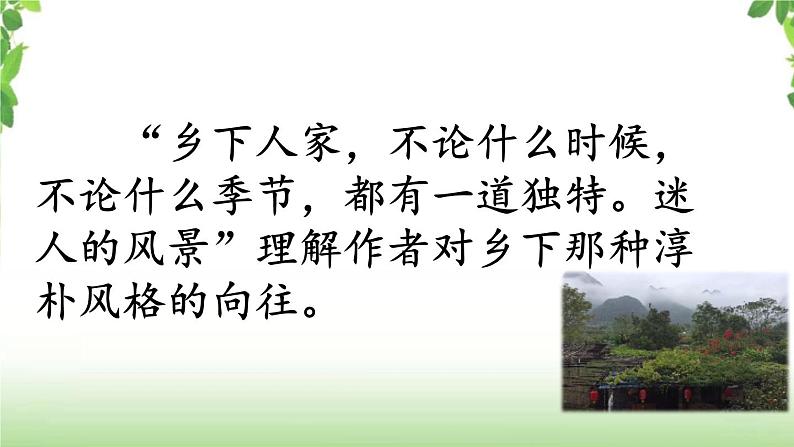 第一单元《语文园地》第一课时 课件第3页