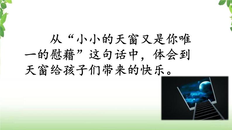 第一单元《语文园地》第一课时 课件第4页