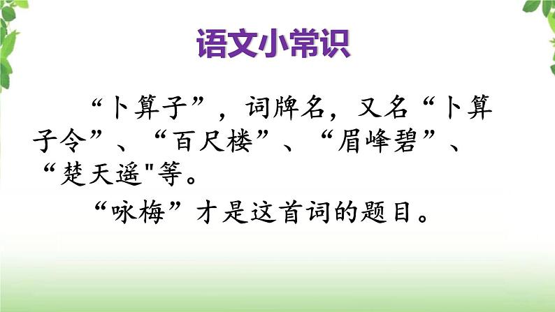 第一单元《语文园地》第二课时 课件05