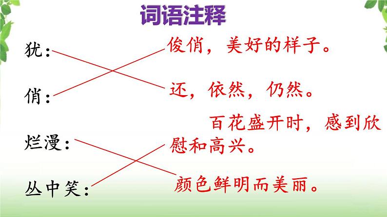 第一单元《语文园地》第二课时 课件08