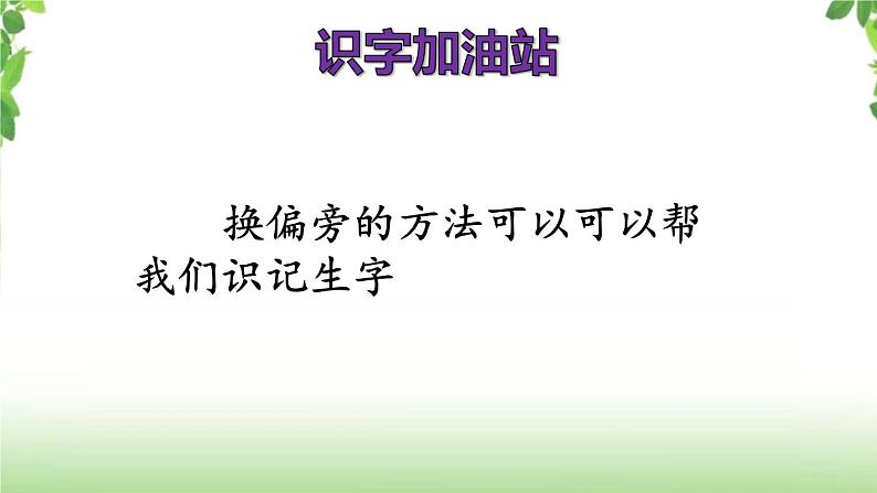 第四单元《语文园地》第一课时 课件第6页