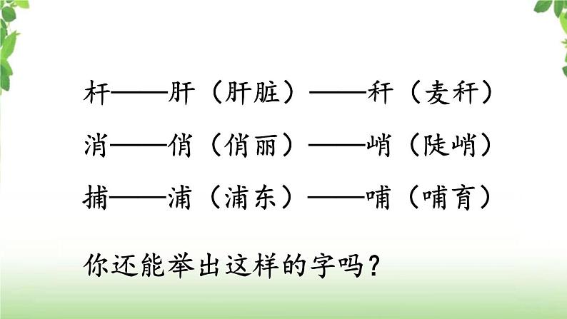 第四单元《语文园地》第一课时 课件第7页