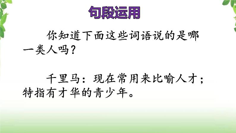 第四单元《语文园地》第一课时 课件第8页