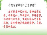 第四單元《語文園地》第二課時(shí) 課件