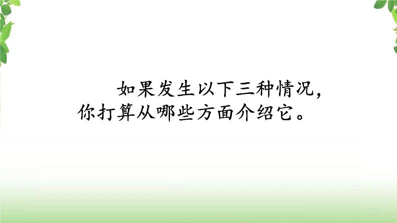 第四单元《习作·我的动物朋友》第一课时 课件07