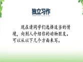 第四单元《习作·我的动物朋友》第二课时 课件