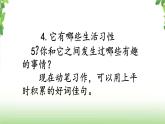 第四单元《习作·我的动物朋友》第二课时 课件