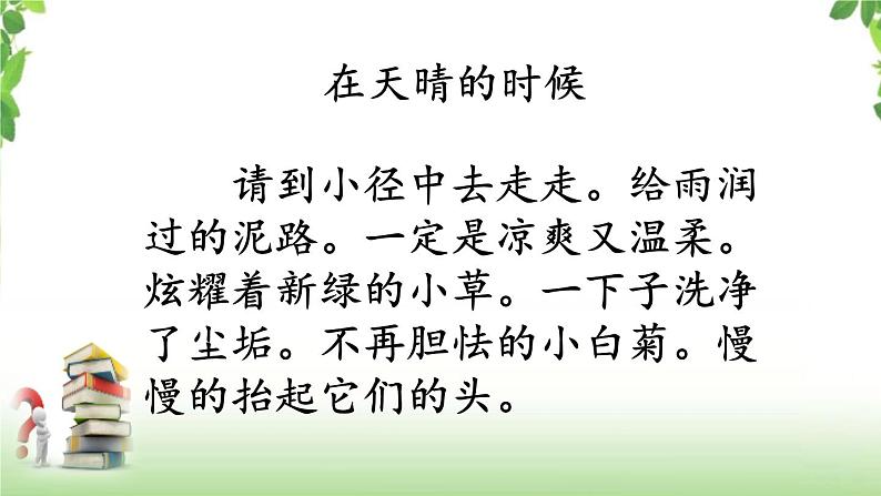 第三单元《语文园地》第一课时 课件06