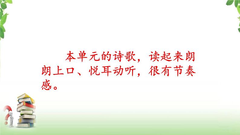 第三单元《语文园地》第一课时 课件07