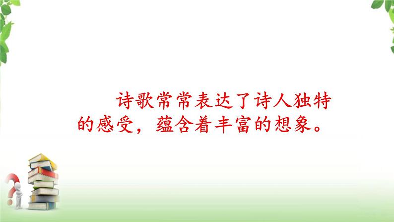 第三单元《语文园地》第一课时 课件08