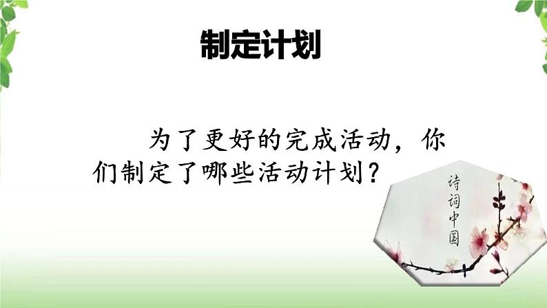 第三单元 《综合性学习：轻叩诗歌之门》课件03