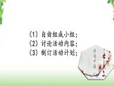 第三单元 《综合性学习：轻叩诗歌之门》课件