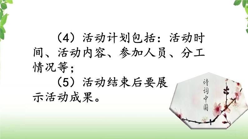 第三单元 《综合性学习：轻叩诗歌之门》课件05