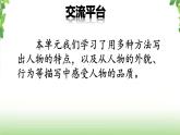 第七单元《语文园地》第一课时 课件