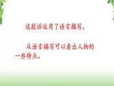 第七单元《语文园地》第一课时 课件