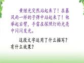 第七单元《语文园地》第一课时 课件