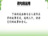 第七单元《语文园地》第二课时 课件